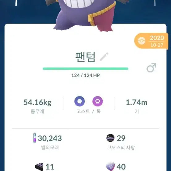 [BUNJANG] Pokemon GO Gengar Halloween Costume Limited Edition / 팬텀 포켓몬고 할로윈 코스튬 한정판