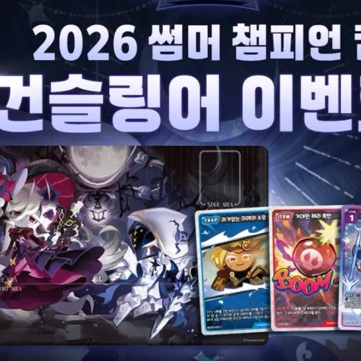 [BUNJANG] Cookie Run: Bravevens Gunslinger Playmat (Summer Cup Edition) / 쿠키런 브레이버스 건슬링어 매트 미사용 판매