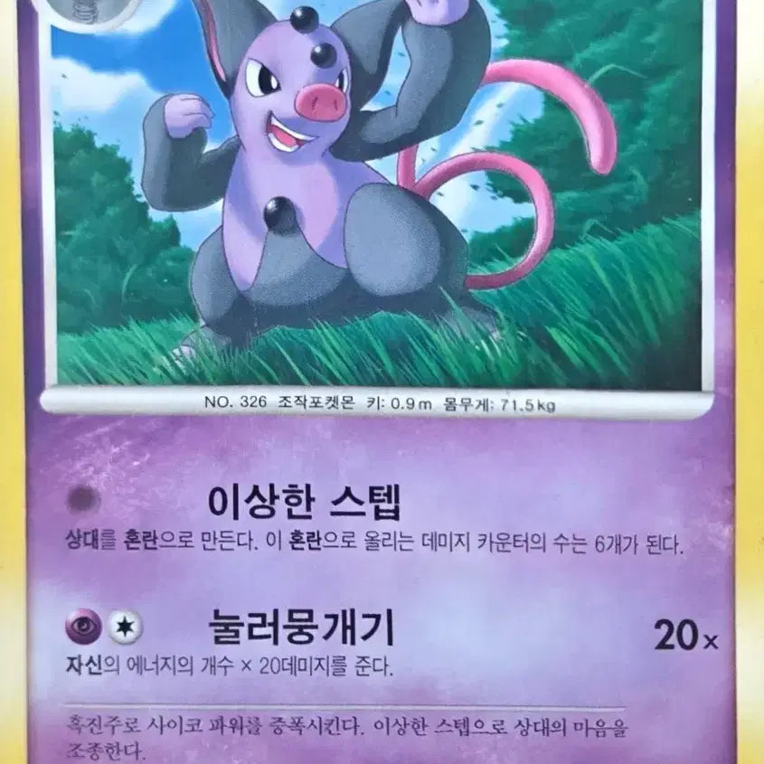 [BUNJANG] Pigking Pokemon Card / 피그킹  포켓몬 카드