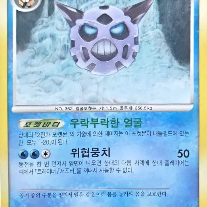 [BUNJANG] DP Classic Pokémon Card Froslass / DP 고전 포켓몬카드 얼음귀신