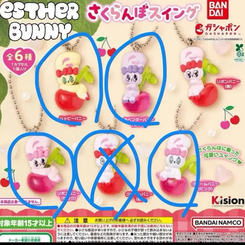 [BUNJANG] Esther Bunny Cherry Swing Mascot Figure (Sealed) / 에스더버니 가챠 사쿠란보 체리스윙 메지루시 미개봉 가챠