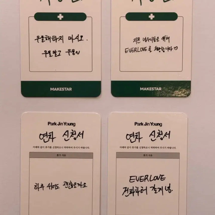 [BUNJANG] Jinyoung Park Said &amp; Done Makestar POB Photocard Set / 박진영 said &amp; done 메이크스타 대면 미공포