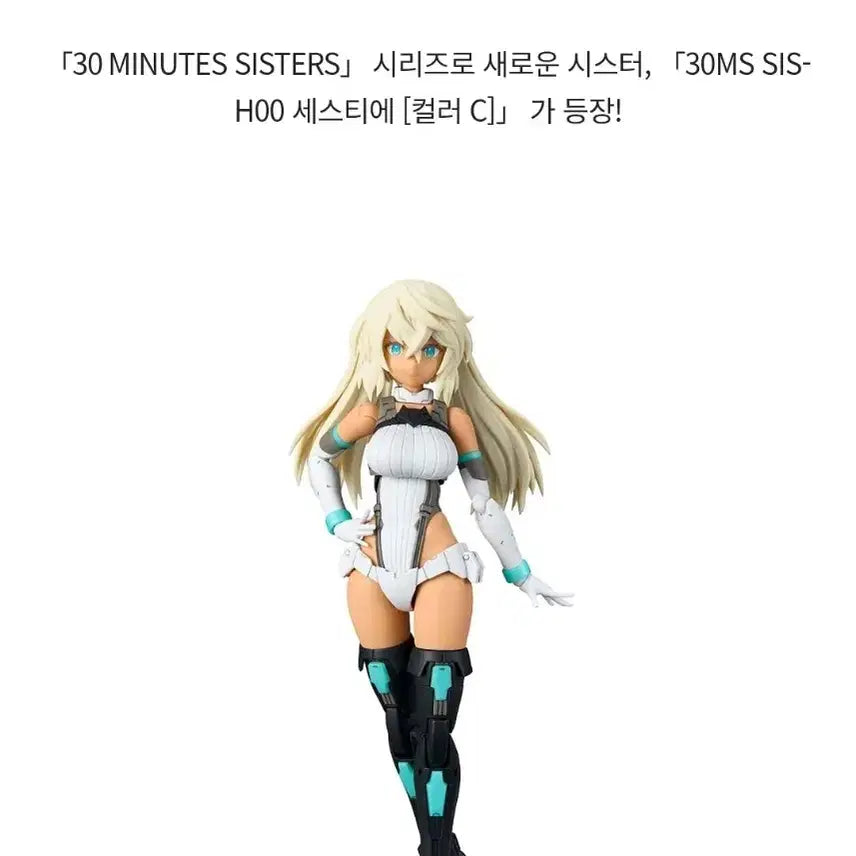 [BUNJANG] Bandai 30MS SIS-H00 Ciel Nova [Color C] 30 Minute Mission Model Kit / 반다이 30MS SIS-H00 세스티에 [컬러C] 30분미션 걸프라