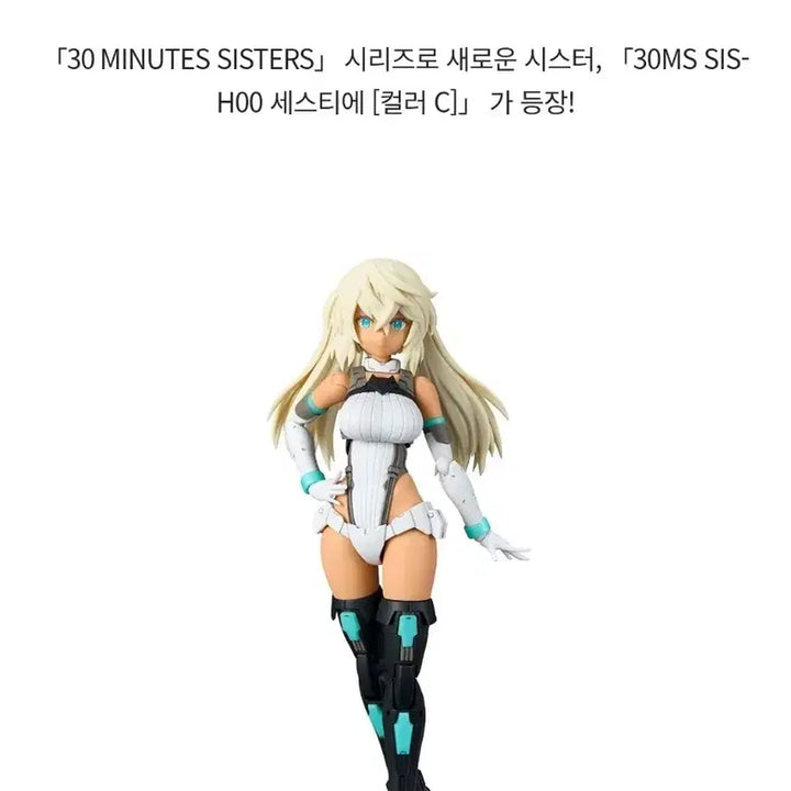 [BUNJANG] Bandai 30MS SIS-H00 Ciel Nova [Color C] 30 Minute Mission Model Kit / 반다이 30MS SIS-H00 세스티에 [컬러C] 30분미션 걸프라
