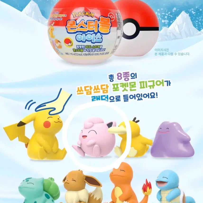 [BUNJANG] Pokemon Monster Ball Ice Purin Figure (Sealed) / [미개봉] 포켓몬 몬스터볼 아이스 푸린 피규어