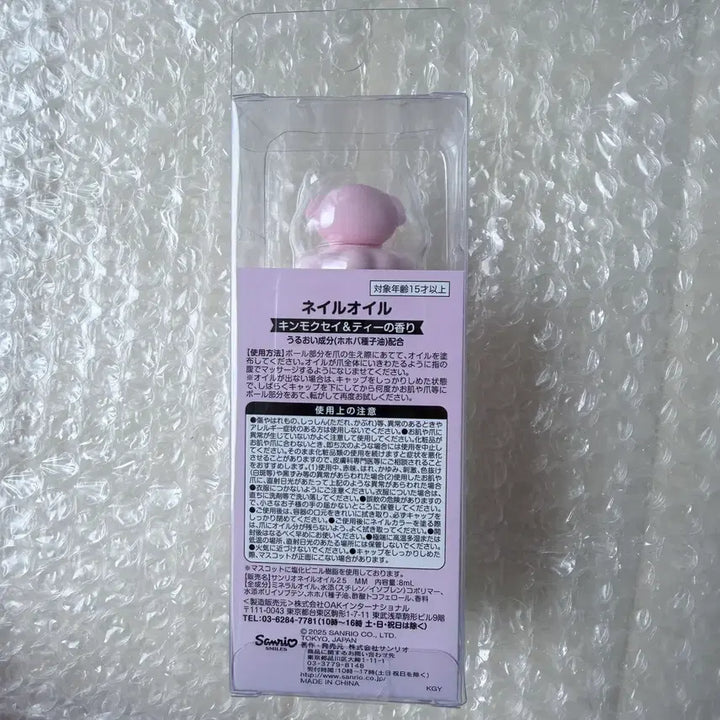 [BUNJANG] Sanrio My Melody Nail Oil / 산리오 마이멜로디 마멜 네일 오일