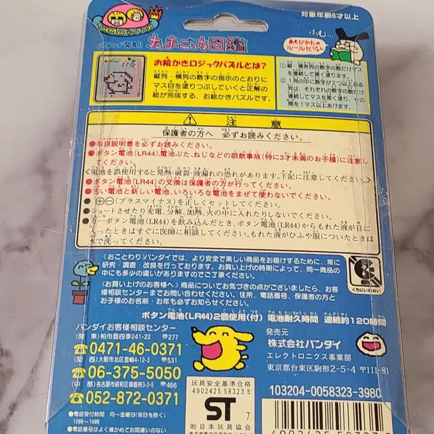 [BUNJANG] Bandai Tamagotchi Digimon Digital Pocket / 반다이 다마고치 도감 디지털포켓 미개봉