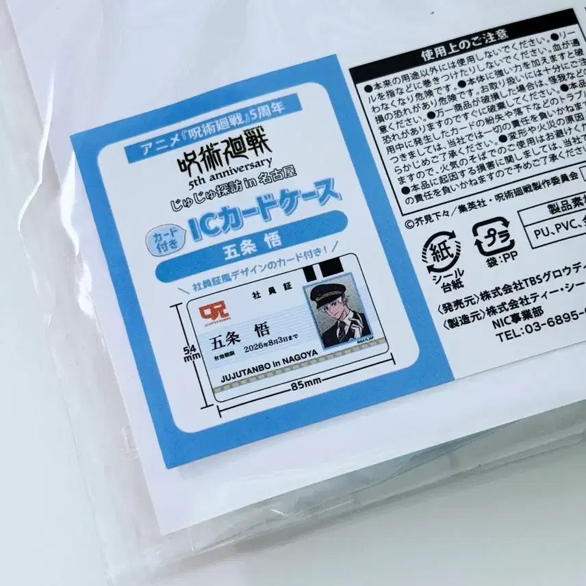 [BUNJANG] Jujutsu Kaisen Juju Exploration Nagoya IC Card Case - Satoru Gojo / 주술회전 쥬쥬탐방 쥬쥬타비 나고야 IC 카드 케이스 고죠 사토루