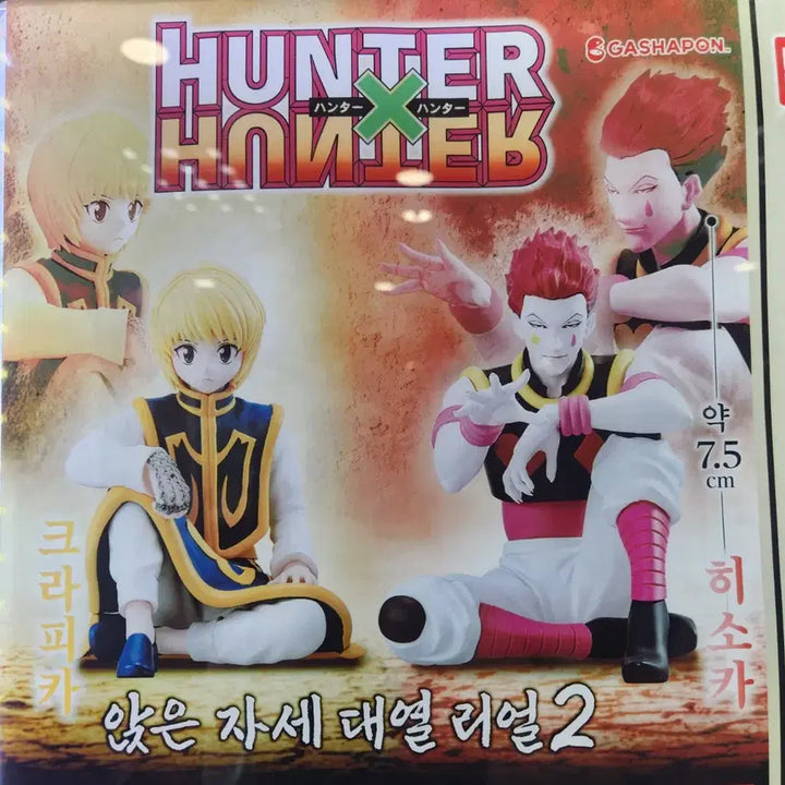[BUNJANG] Hunter x Hunter Kurapika Seated Figure / [미개봉] 헌터헌터 크라피카 앉은 자세 대열 가챠