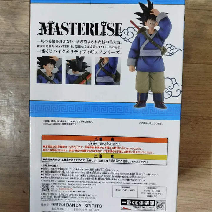 [BUNJANG] Ichiban Kuji Dragon Ball EX World Tournament Last One Son Goku Figure / 제일복권 드래곤볼EX 천하제일무도회 라스트원상 손오공 피규어 판매