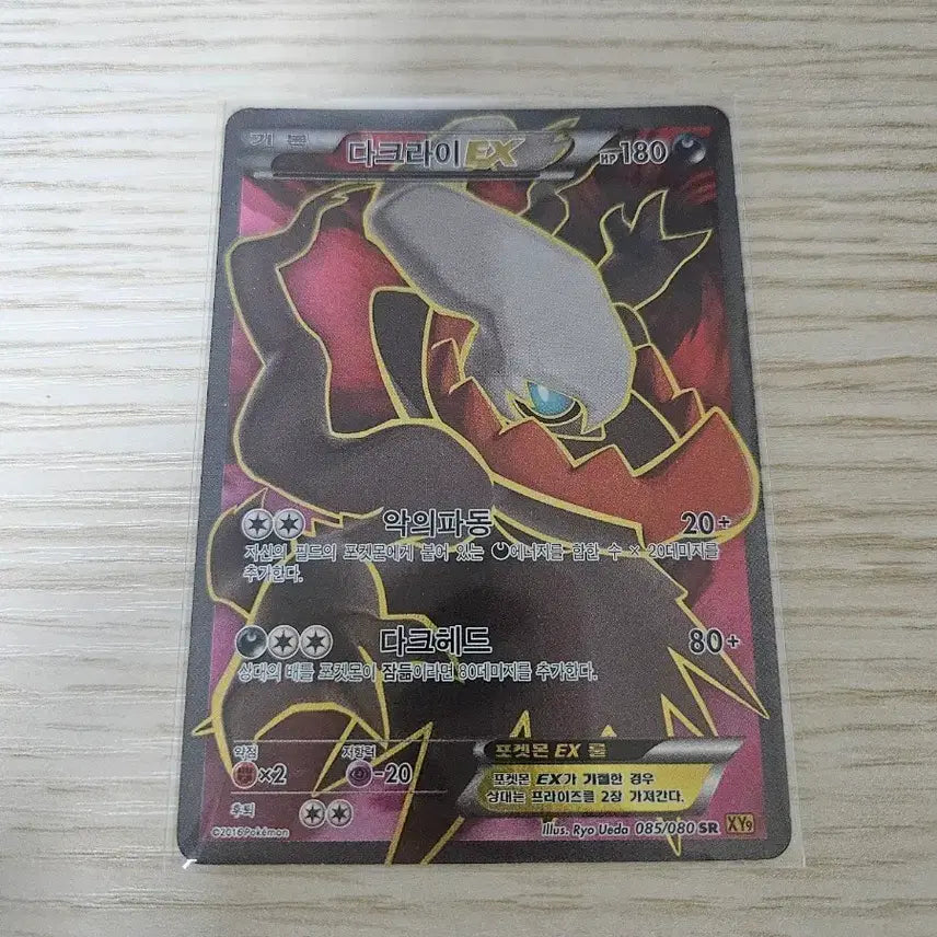 [BUNJANG] Darkrai EX SR Sky Splitting Fury / 다크라이 EX SR 천공의 분노