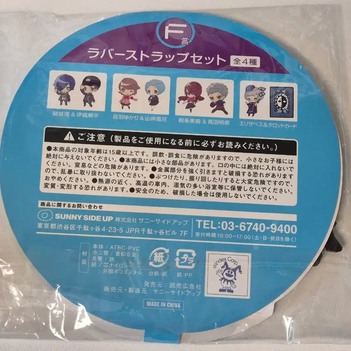 [BUNJANG] Persona 3 The Movie Happy Lottery Rubber Strap Makoto (3rd Week), Junpei / 페르소나3 더 무비 극장판 해피쿠지 러버스트랩 마코토(3주), 준페이