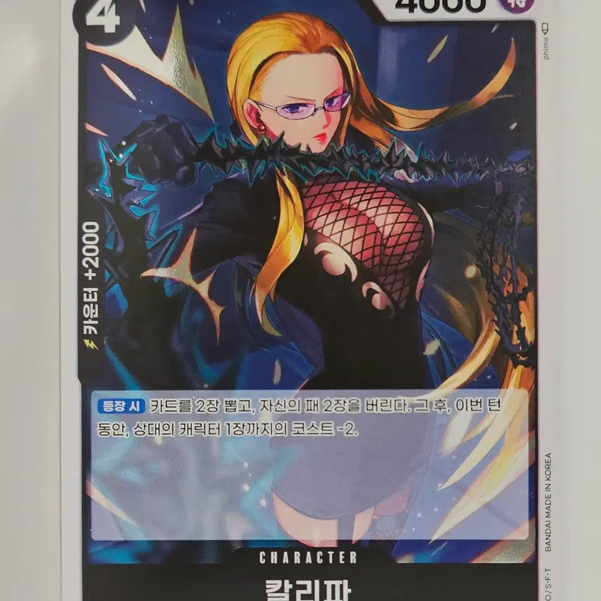 [BUNJANG] Kalifa OP03-081 Card / OP03-081 칼리파