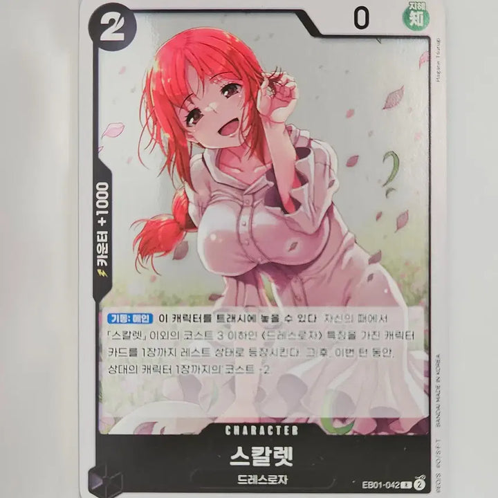 [BUNJANG] Scarlet Photocard / EB01-042 스칼렛