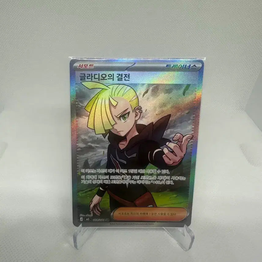 [BUNJANG] Pokemon Card "Gladion&