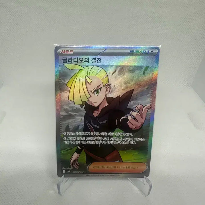 [BUNJANG] Pokemon Card "Gladion&