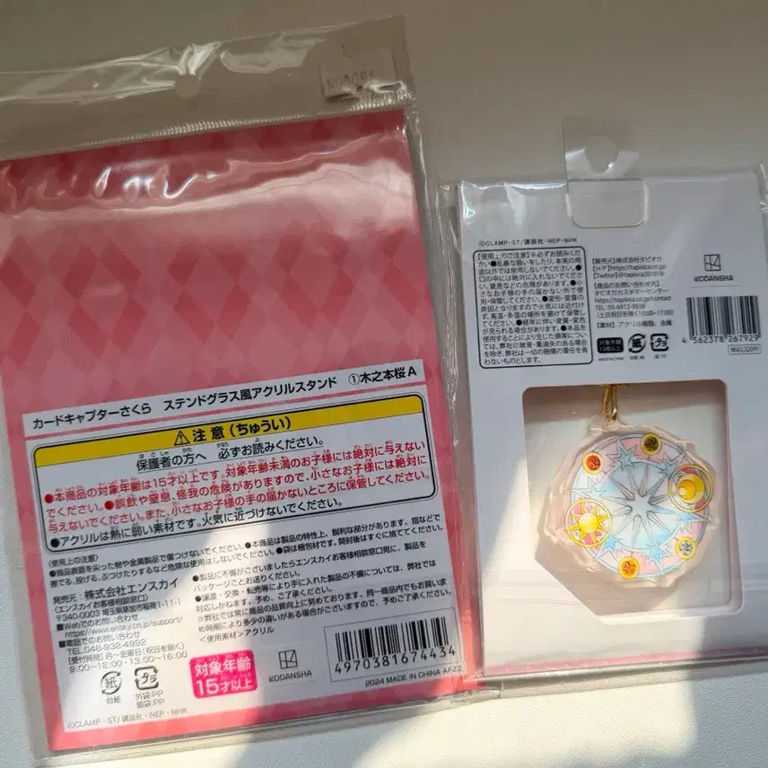 [BUNJANG] Cardcaptor Sakura Acrylic Stand &amp; Keychain Bundle Set / 카드캡터사쿠라 아크릴스탠드 키링 일괄