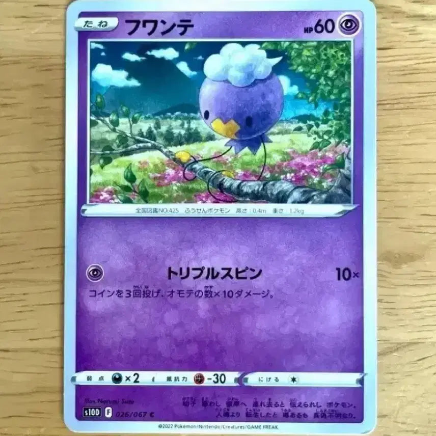 [BUNJANG] Pokemon Card Swirlix 026/067 / 일판 포켓몬카드 흔들풍손 026/067