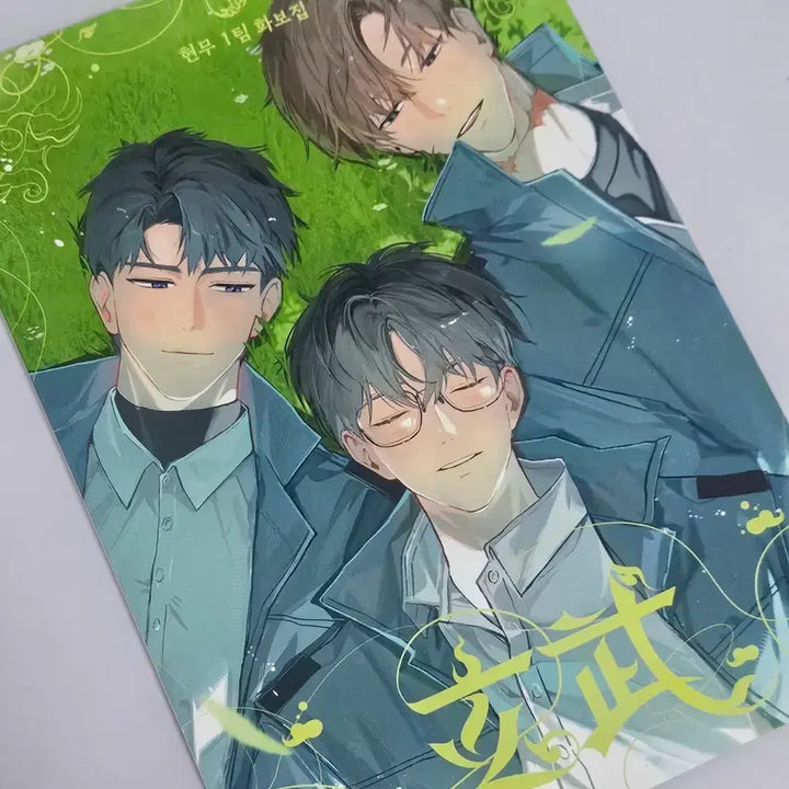 [BUNJANG] Goedam Chulgeun (Midnight Office) Gochul Jaegwan-guk Hyonmu 1-tim Photobook / 괴담출근 괴출 재관국 현무1팀 화보집 원가 이하 양도