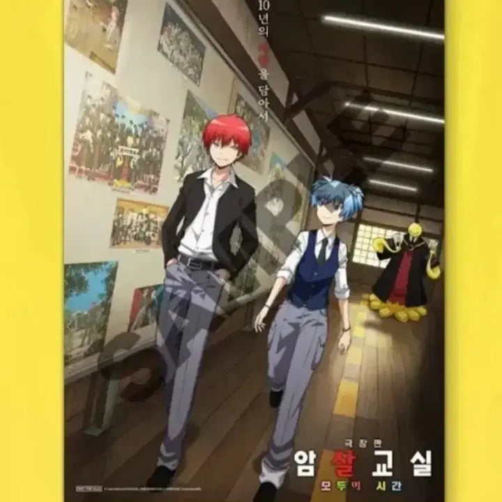 [BUNJANG] Assassination Classroom All About Time CGV Poster / 암살교실 모두의시간 포스터 cgv 2주차 굿즈 특전