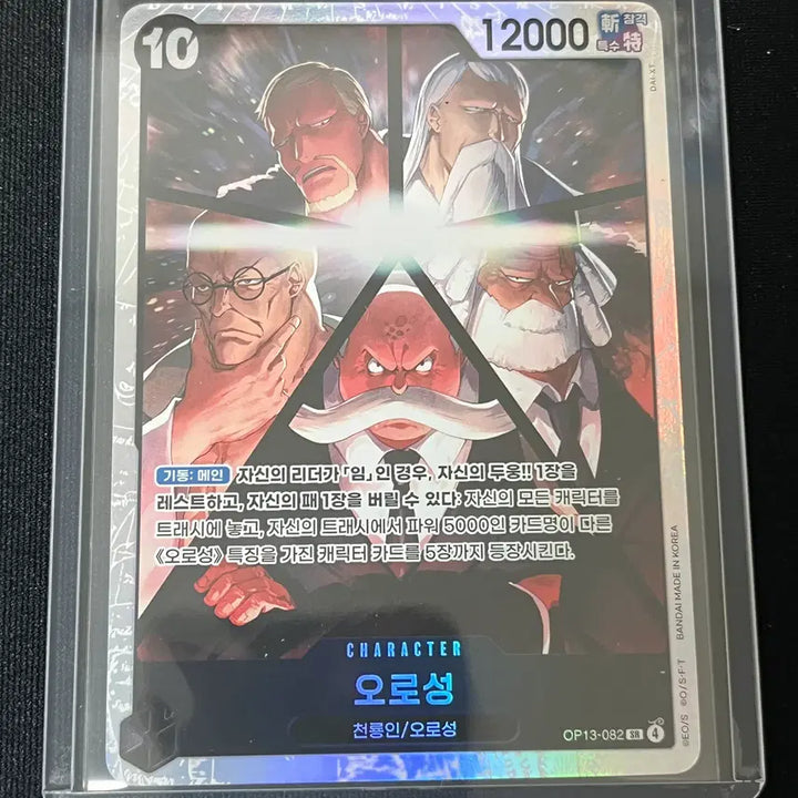 [BUNJANG] One Piece Card 13th Series God Valley Five Set / 원피스 카드 오로성 세트판매