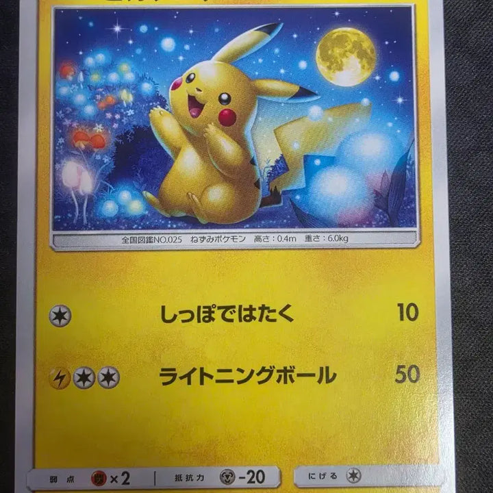 [BUNJANG] Pikachu Dal-Kkuchu Japanese Version / 피카츄 달카츄 일판