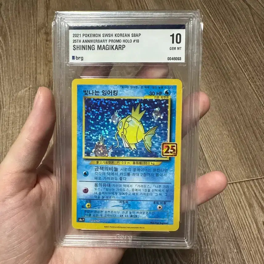 [BUNJANG] BRG10 Shining Magikarp / 빛나는 잉어킹 brg10 팝니다