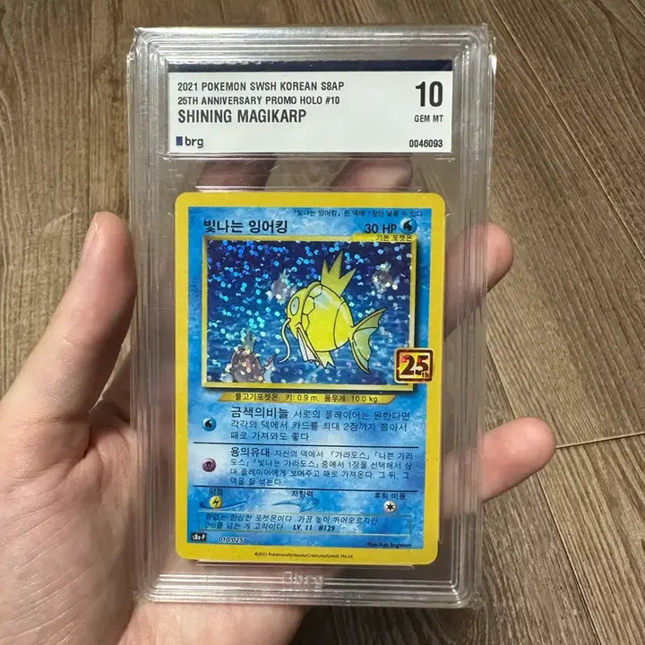 [BUNJANG] BRG10 Shining Magikarp / 빛나는 잉어킹 brg10 팝니다