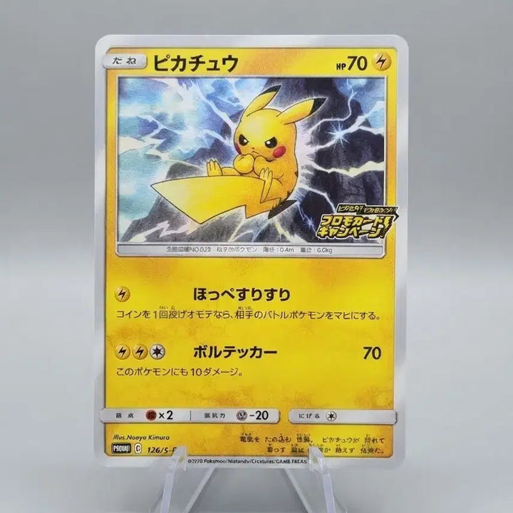 [BUNJANG] Pikachu Promo Sword &amp; Shield Japanese Edition / 피카츄 프로모 소드엔실드 일판