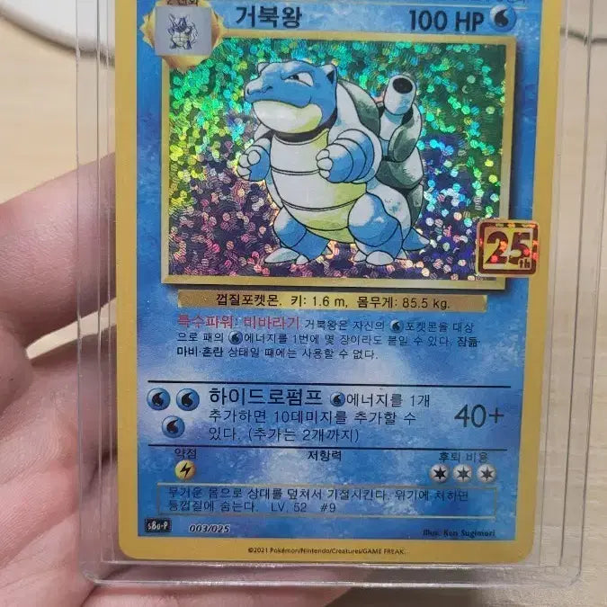 [BUNJANG] Pokemon Card 25th Anniversary Blastoise Hologram / 배송비 포함)포켓몬 카드 25주년 거북왕