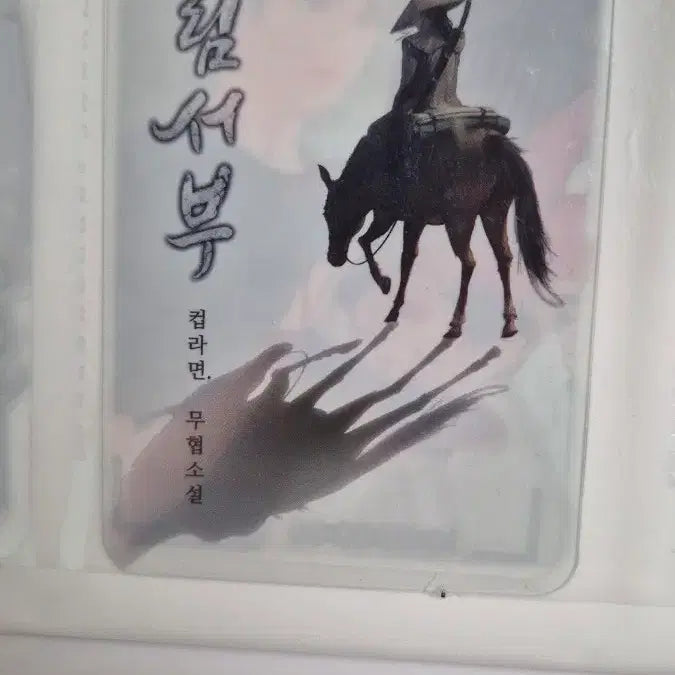 [BUNJANG] 2023 League of Villains Photocard / 무림서부 포카 판매합니다