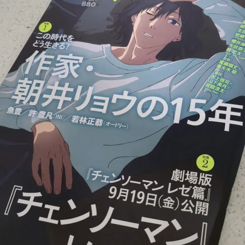 [BUNJANG] Chainsaw Man Aki Hayakawa Davinci Magazine October 2025 Issue Cover / 체인소맨 하야카와 아키 표지 다빈치 2025년 10월호