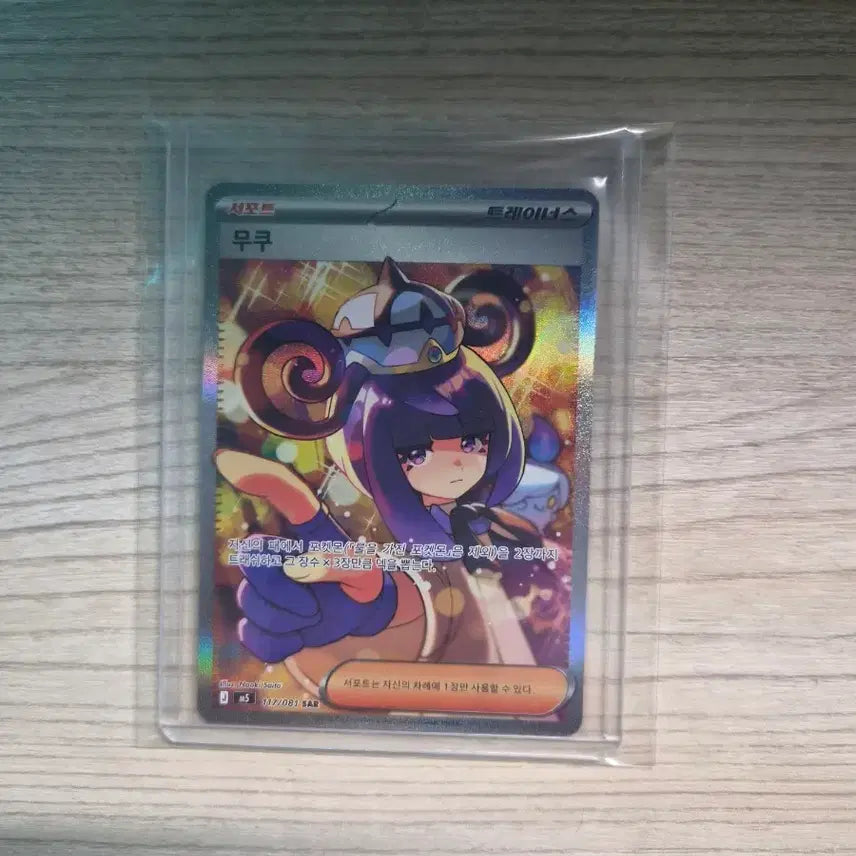 [BUNJANG] Pokemon Card Mukuh SAR / 포켓몬 카드 무쿠 sar