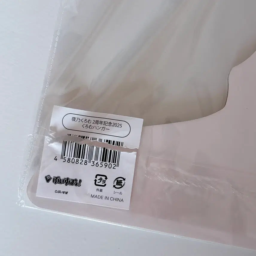 [BUNJANG] Vspo Yanokurobu 2nd Anniversary Clothes Hanger / 브이스포 야노쿠로무 2주년 옷걸이