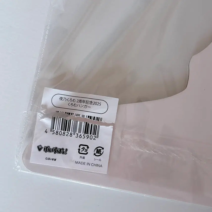 [BUNJANG] Vspo Yanokurobu 2nd Anniversary Clothes Hanger / 브이스포 야노쿠로무 2주년 옷걸이