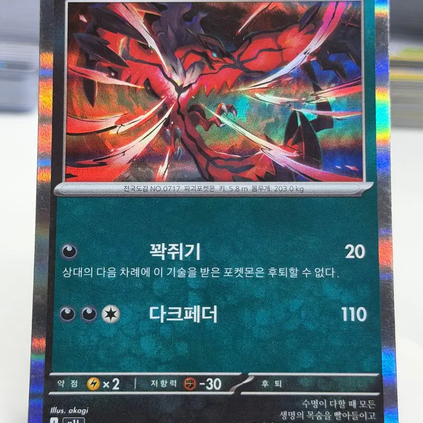 [BUNJANG] Yveltal M1L 040/063 R / 이벨타르 m1L 040/063 R (500)원