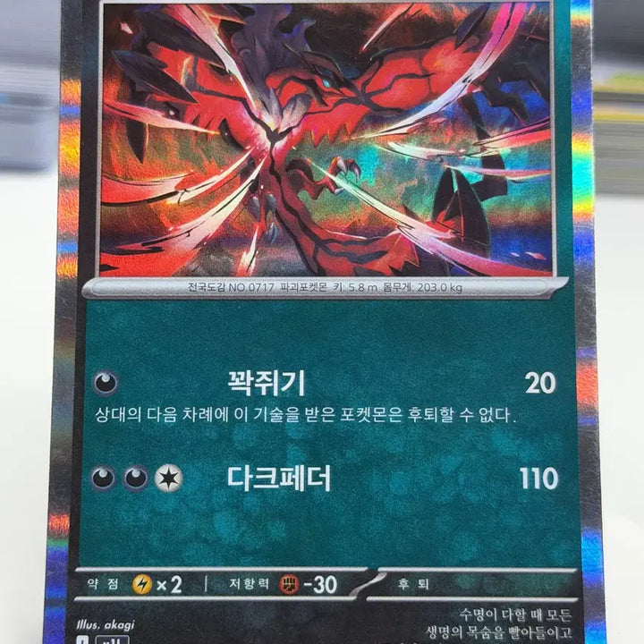 [BUNJANG] Yveltal M1L 040/063 R / 이벨타르 m1L 040/063 R (500)원