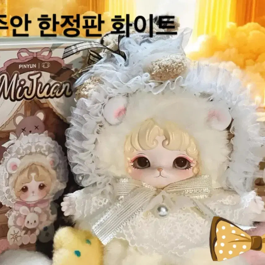 [BUNJANG] Mijuan Special Edition Doll Keychain / [한정판] 미주안 스페셜 인형 키링