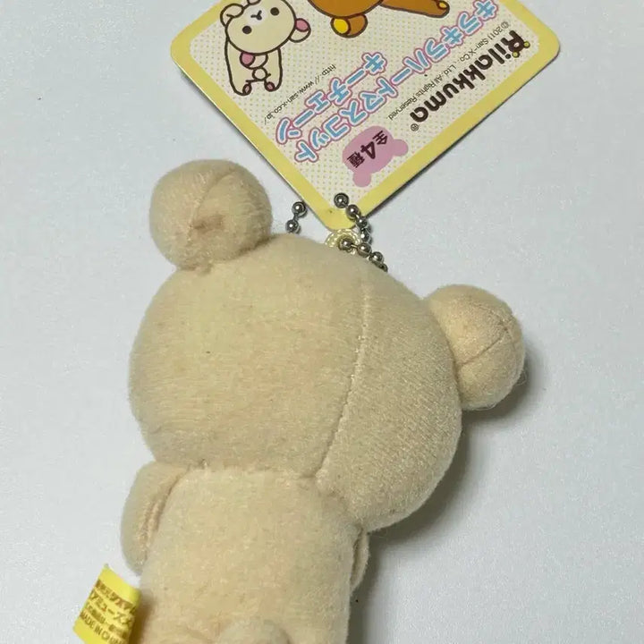 [BUNJANG] Vintage Korilakkuma Doll Keychain / 고전 코리락쿠마 인형 키링