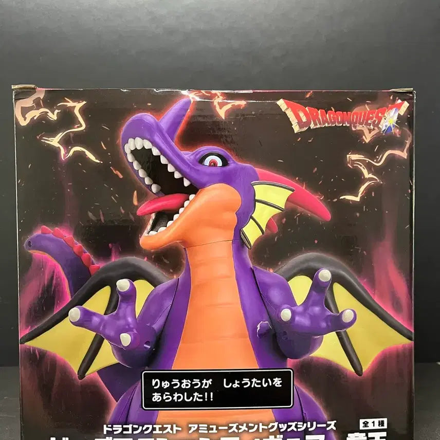[BUNJANG] Dragon Quest Dragonlord Figure - Sealed / 미개봉 드래곤퀘스트 용왕 피규어 드래곤피규어