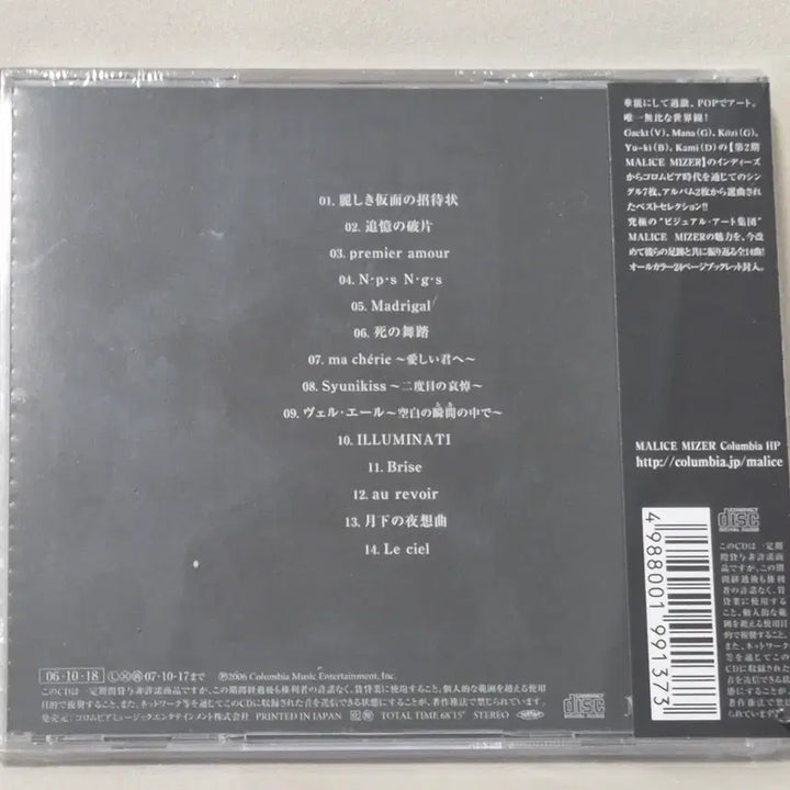 [BUNJANG] MALICE MIZER BEST SELECTION CD (Sealed) / MALICE MIZER BEST SELECTION 미개봉