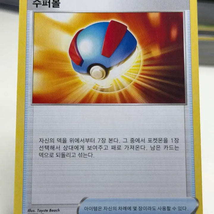 [BUNJANG] Superbowl S7R 057/067 U / 수퍼볼 s7R 057/067 U (500원)