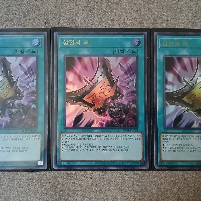 [BUNJANG] Yu-Gi-Oh! Three Effect Tri-Brigade Ultimate Rare Bundle Set / 유희왕 삼전의 재 울레 일괄