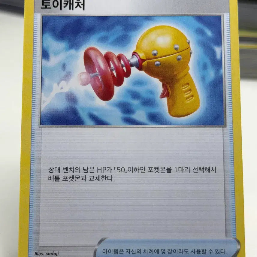 [BUNJANG] Toy Catcher S7R 058/067 U / 토이캐처 s7R 058/067 U (500원)