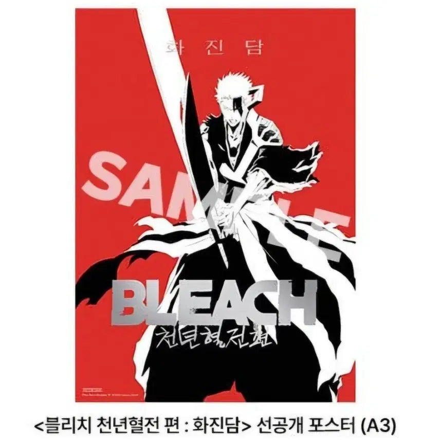[BUNJANG] Bleach Thousand-Year Blood War Kazui Poster / 블리치 천년혈전 편 화진담 포스터