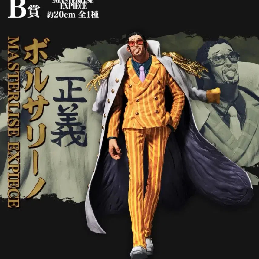 [BUNJANG] ABSOLUTE JUSTICE Kizaru Figure B Prize / 절대적 정의 키자루 b상(최저가)