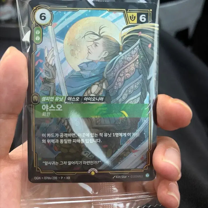 [BUNJANG] Yasuo Promo Card / 야스오 프로모 카드