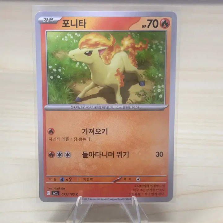 [BUNJANG] Pokemon Card Ponyta sv2a 077/165 C / [포켓몬카드] 포니타 sv2a 077/165 C