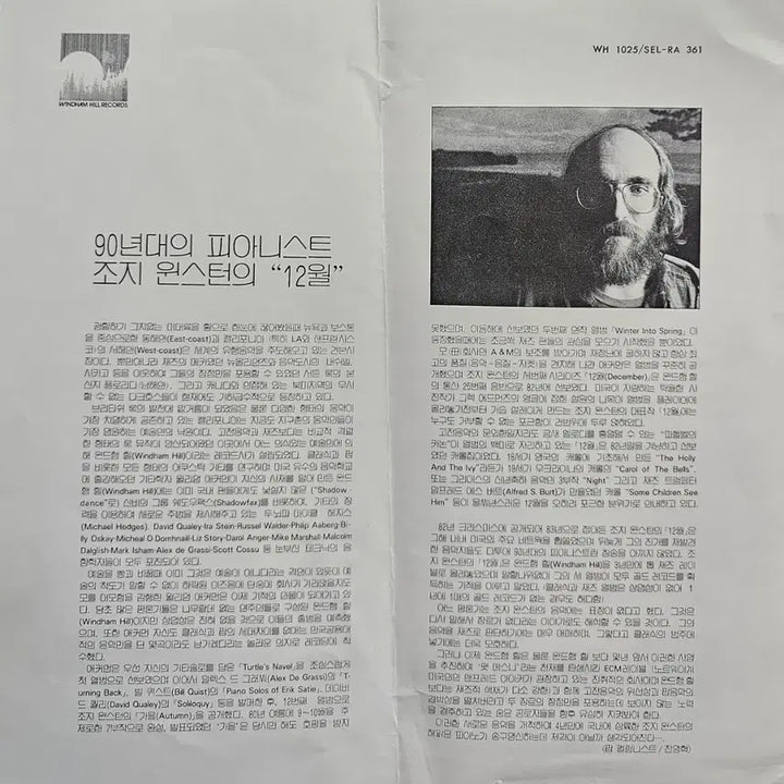 [BUNJANG] George Winston December Piano Solo LP / 조지 윈스턴 December 피아노 솔로 LP