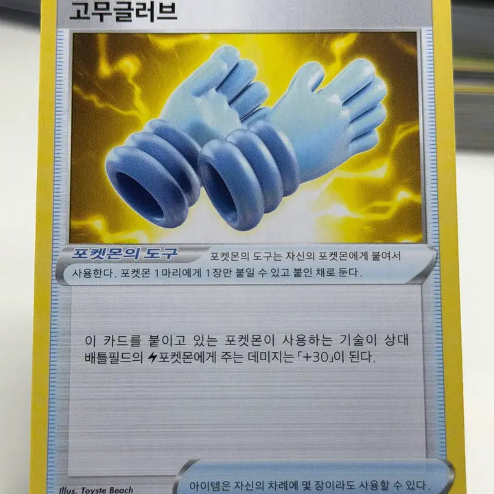 [BUNJANG] Gomoo Gloves S7R Trading Card / 고무글러브 s7R 060/067 U (500원)